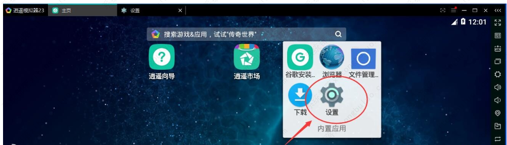 逍遥模拟器无网络的解决方法