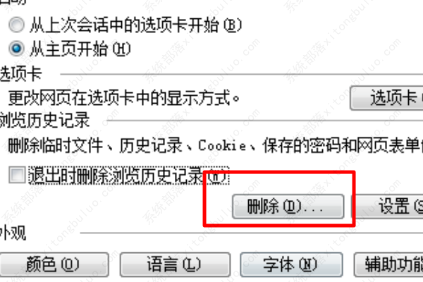 ie如何清理缓存？ie清理浏览器缓存教程