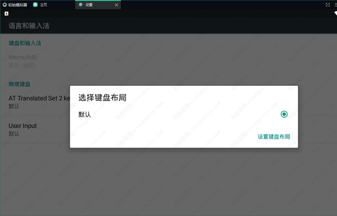 逍遥模拟器输入文字出现乱码的解决方法