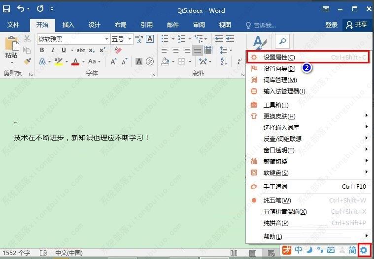 万能五笔输入法隐藏状态栏的方法教程