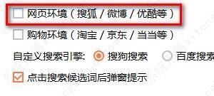 搜狗输入法设置网页环境教程