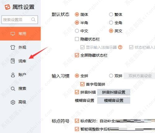 搜狗输入法恢复系统词库教程