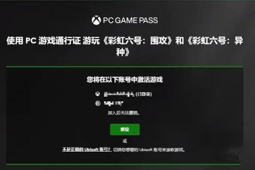 xgp怎么绑定育碧？xgp关联绑定育碧uplay平台教程
