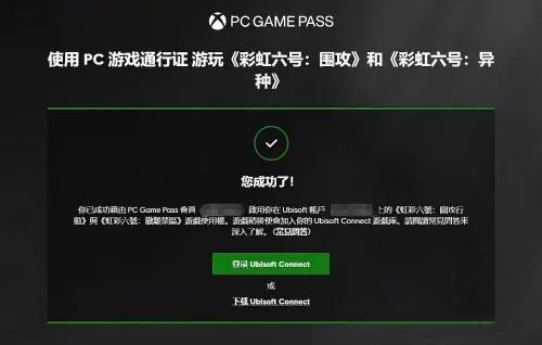 xgp怎么绑定育碧？xgp关联绑定育碧uplay平台教程
