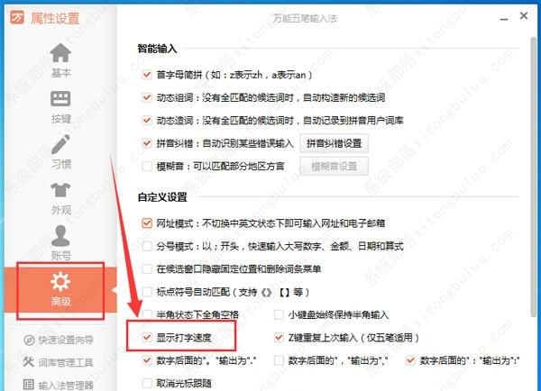 万能五笔输入法显示打字速度教程