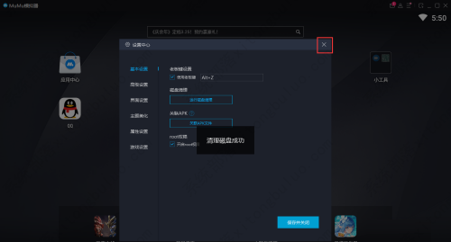 网易MuMu模拟器运行磁盘清理教程