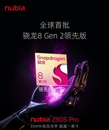 努比亚z50spro安兔兔跑分插图1