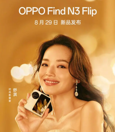 oppofindn3flip什么时候发布插图