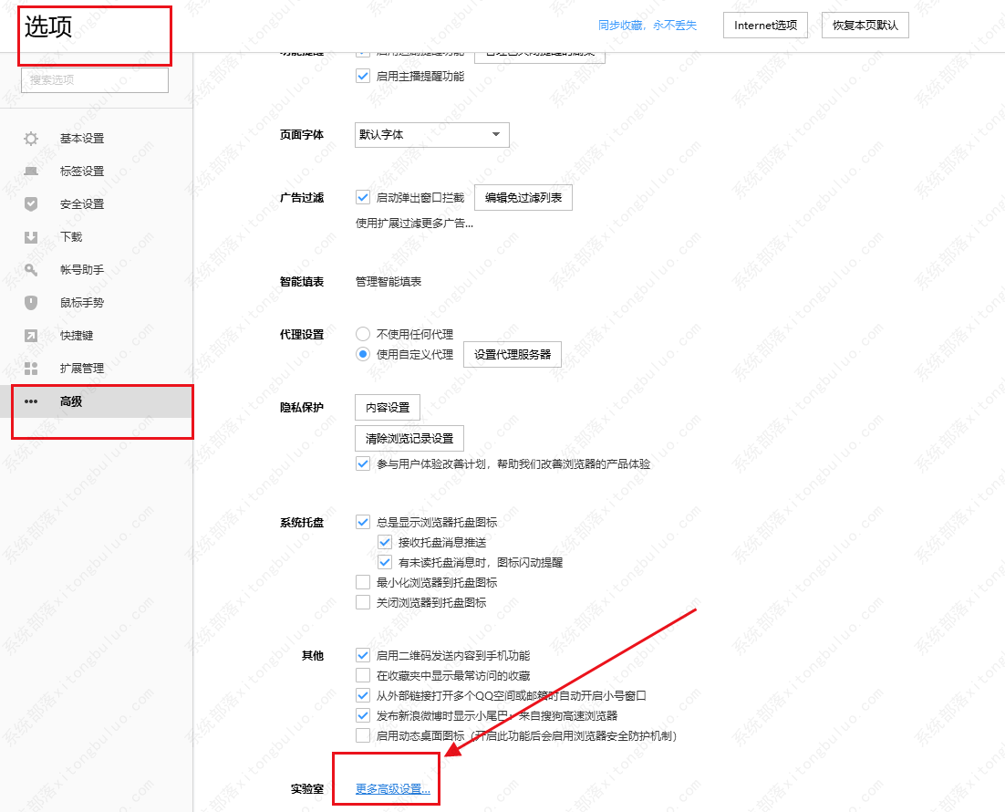 搜狗高速浏览器设置兼容模式的三种方法