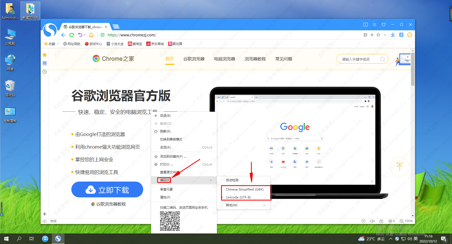 搜狗高速浏览器网页乱码解决办法