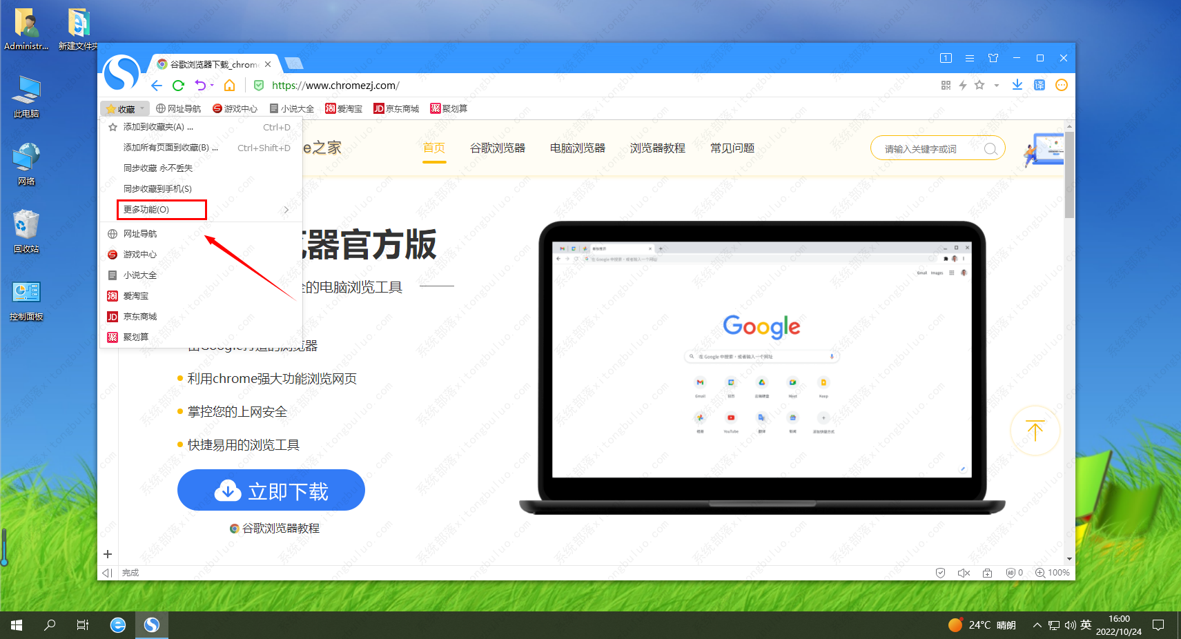 搜狗高速浏览器更改收藏网页的名称教程