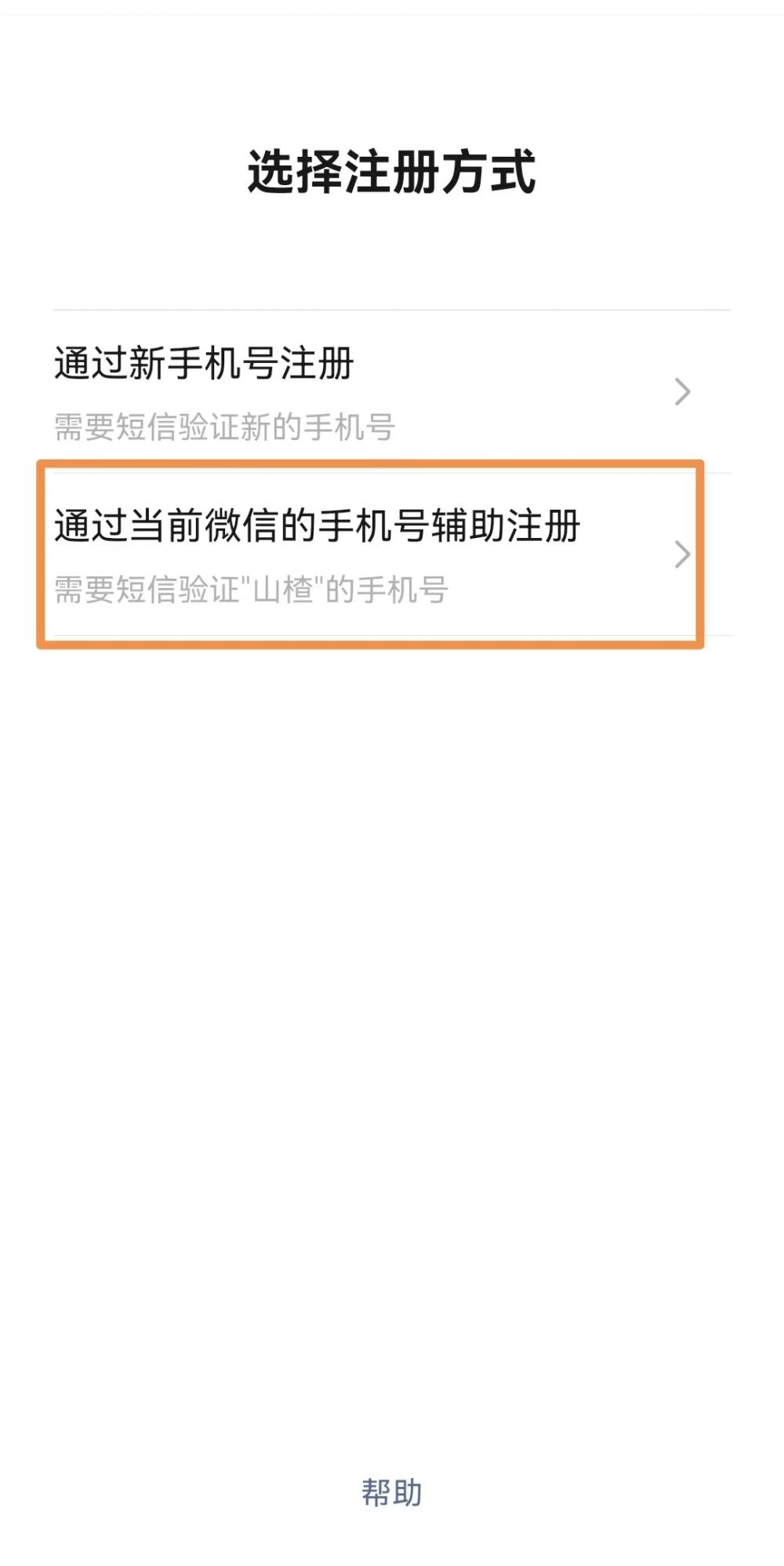微信一手机号可注册两账号，全面支持注册“小号”