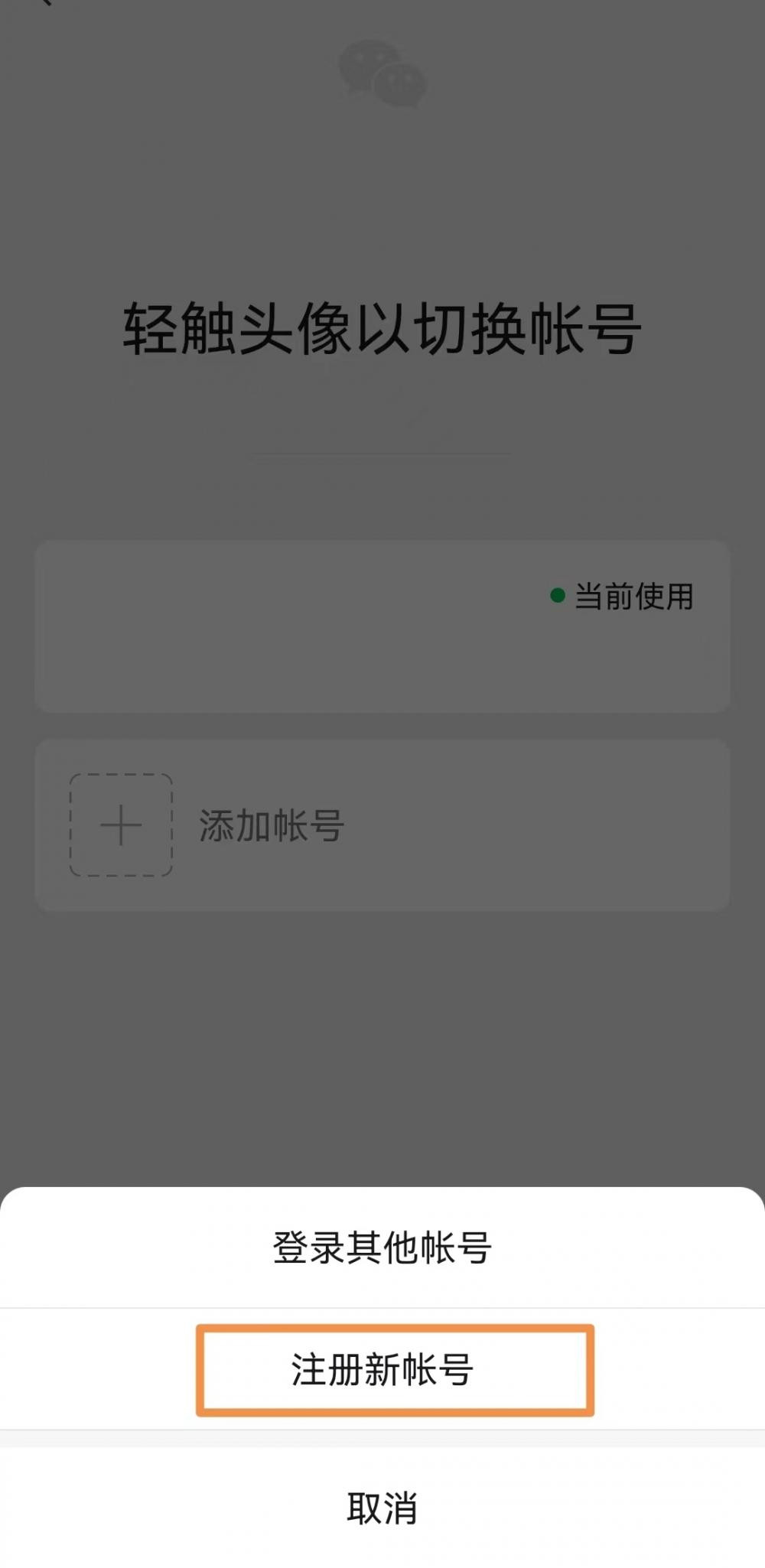微信怎么注册