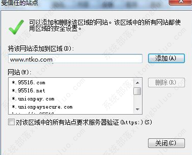 谷歌浏览器ntko正文控件装载失败怎么办？