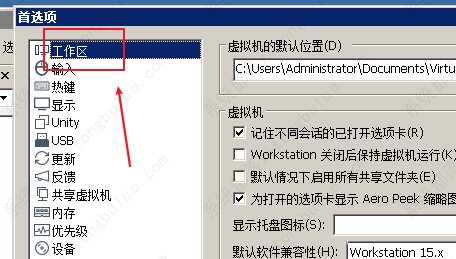 VMware虚拟机设置托盘图标方法教程