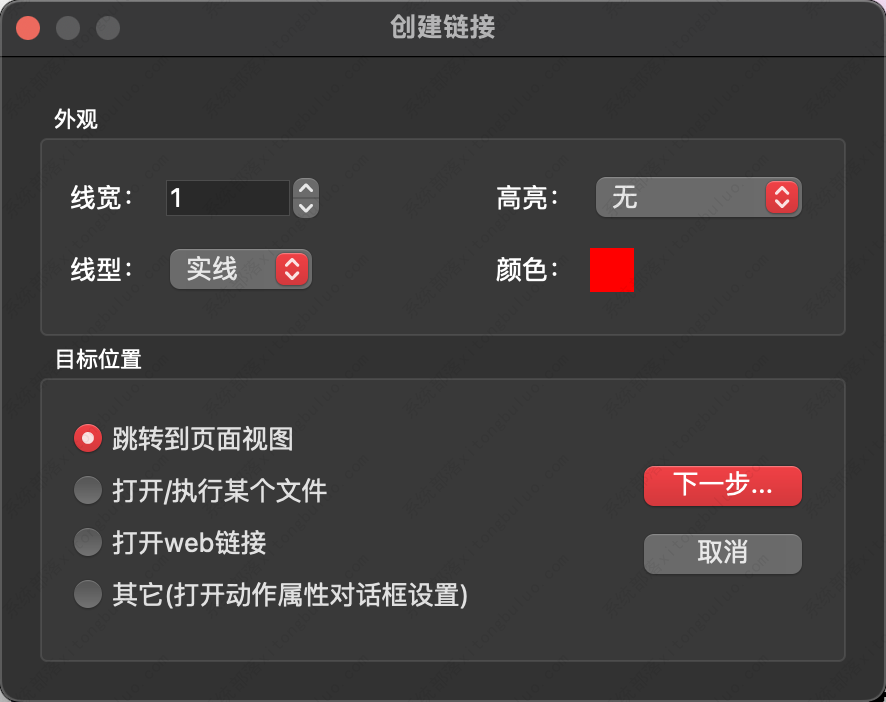 福昕办公插入超链接文本教程