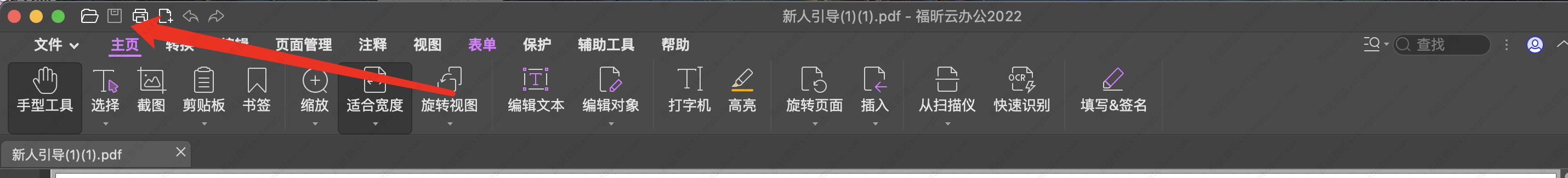 福昕办公插入超链接文本教程