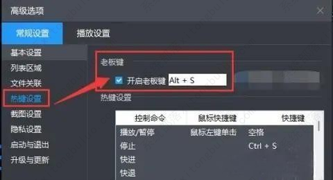 暴风影音5设置并开启老板键方法教程