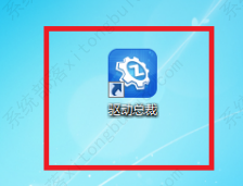 驱动总裁设置PE环境下默认给PE安装驱动方法教程
