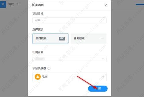 钉钉新建项目空间的方法教程