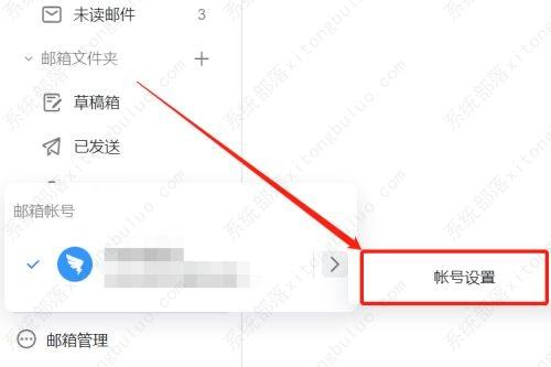 钉钉设置邮箱白名单的步骤教程