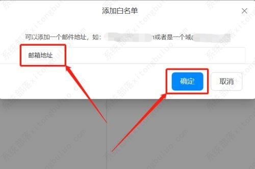 钉钉设置邮箱白名单的步骤教程