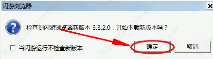 闪游浏览器设置更新方法教程