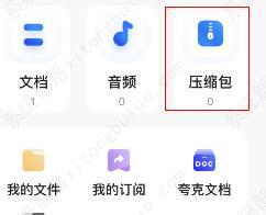 夸克网盘怎么解压压缩包？夸克网盘解压压缩包教程