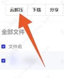 夸克网盘怎么解压压缩包？夸克网盘解压压缩包教程