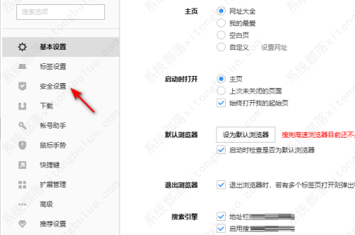 搜狗高速浏览器开启基础保护教程