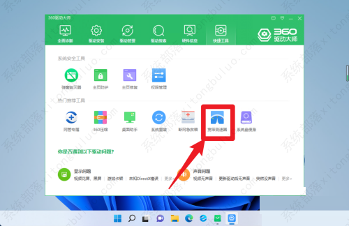 360驱动大师测试宽带网速的步骤教程