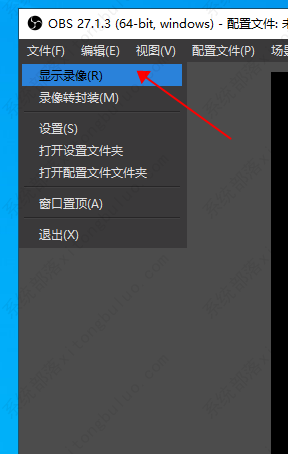 OBS Studio查看录制视频的方法教程