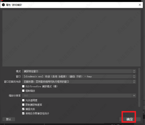 OBS Studio捕获进程的方法教程