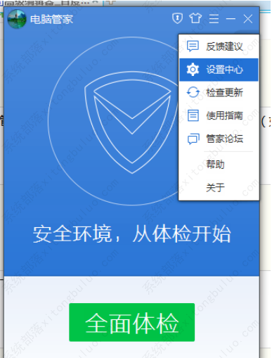 腾讯电脑管家调整防护级别的步骤教程