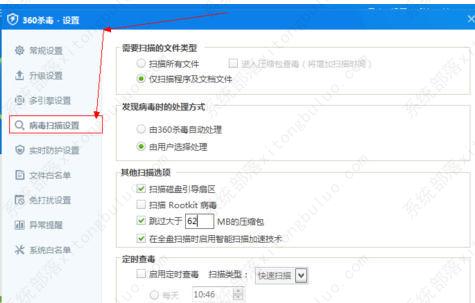 360杀毒软件设置定时杀毒的方法教程