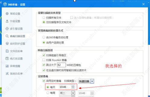 360杀毒软件设置定时杀毒的方法教程