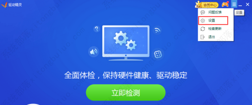 驱动精灵开启捆绑拦截功能的方法教程