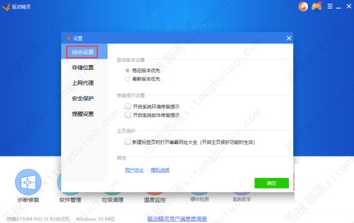 驱动精灵设置最新版本优先的步骤教程