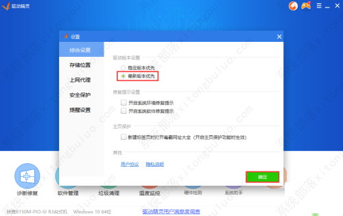 驱动精灵设置最新版本优先的步骤教程