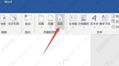 word文档页码怎么设置从第二页开始？