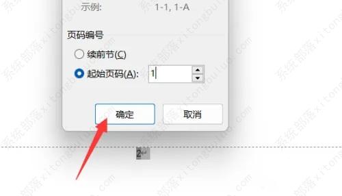 word文档页码怎么设置从第二页开始？