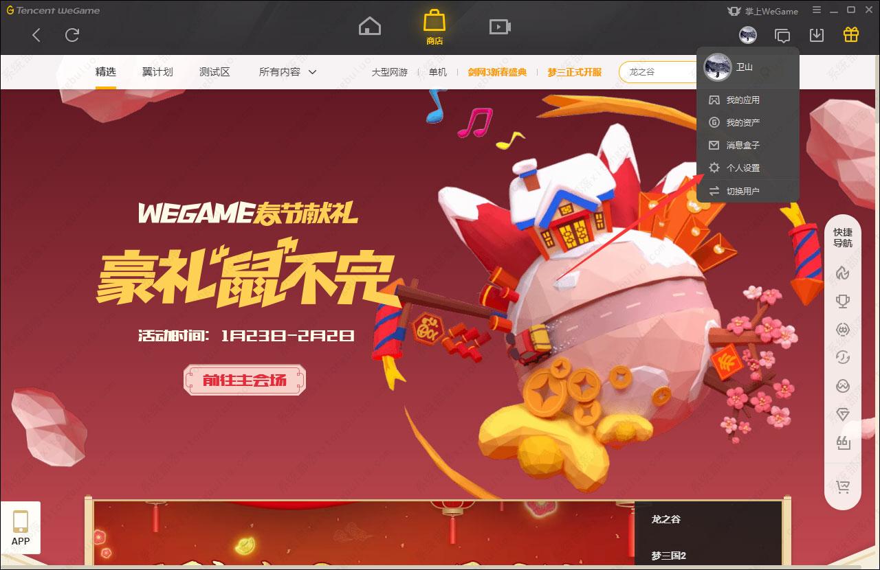 WeGame设置仅对自己可见方法教程