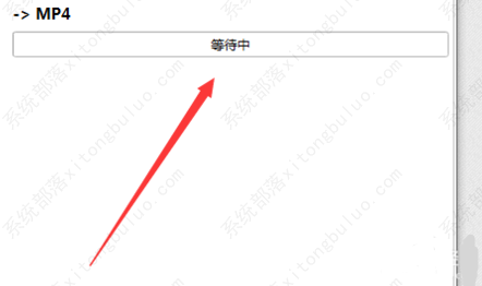 格式工厂一直显示在等待中的解决方法