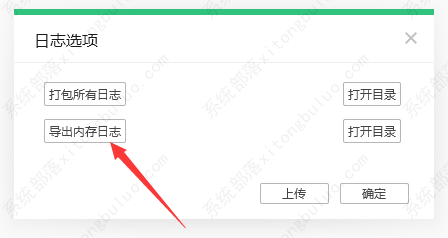 QQ音乐内存日志导出教程