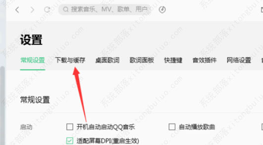 QQ音乐设置缓存最大空间化步骤教程