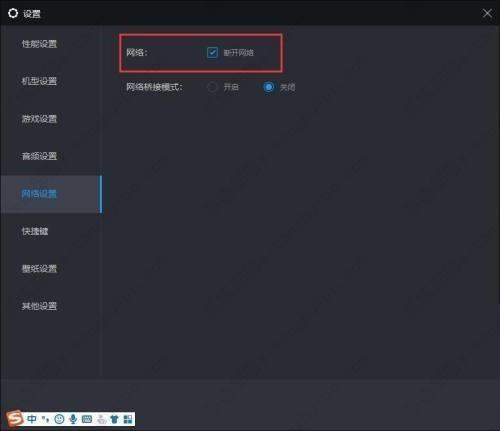 雷电模拟器断开网络教程