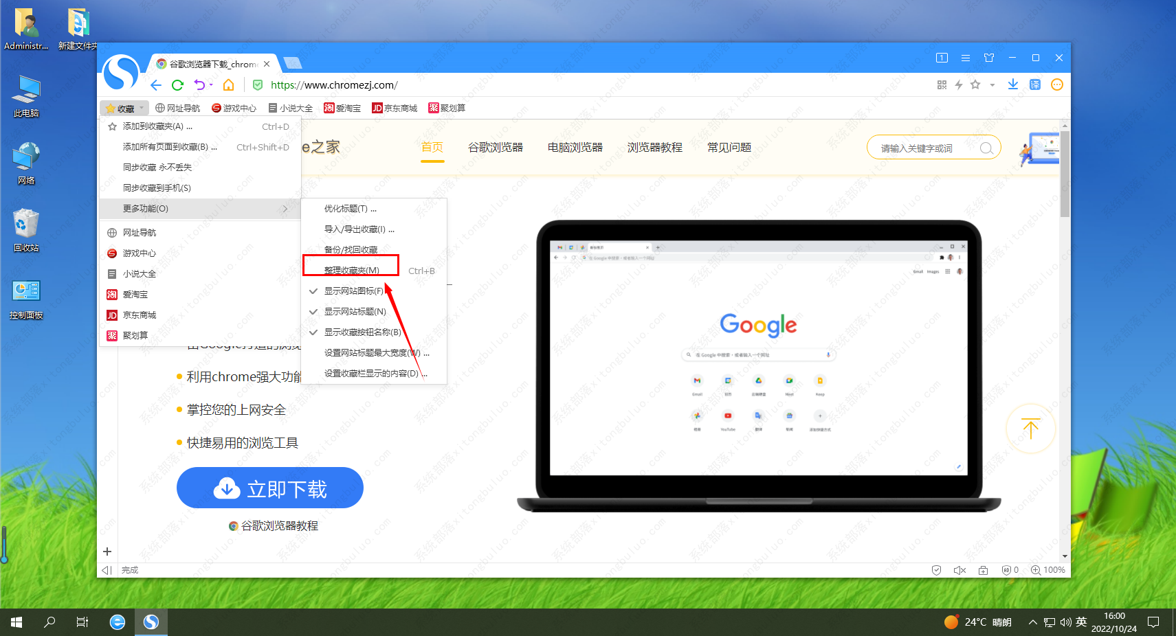 搜狗高速浏览器更改收藏网页的名称教程