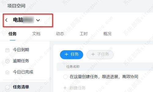 钉钉新建项目空间的方法教程