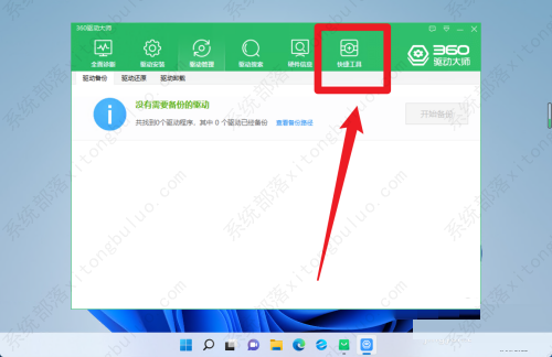 360驱动大师测试宽带网速的步骤教程