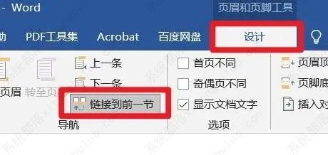 word如何从任意页开始设置页码为第一页？